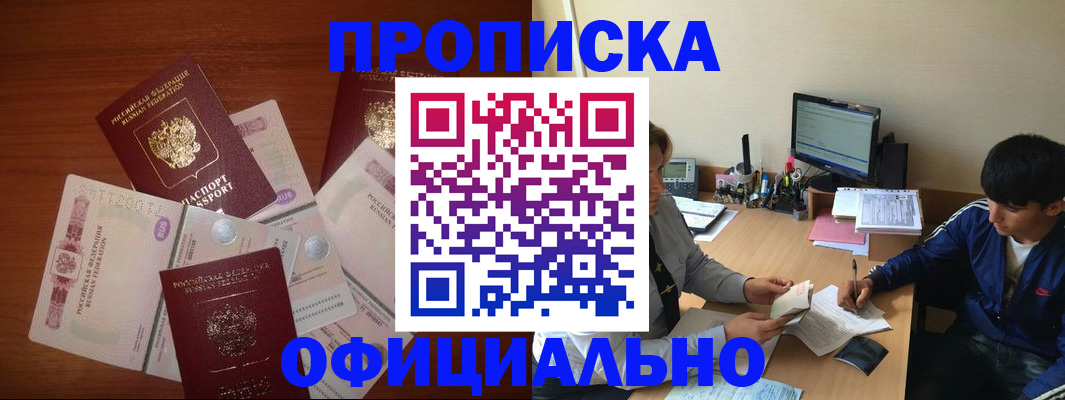 прописка поиск в Усть-Лабинске