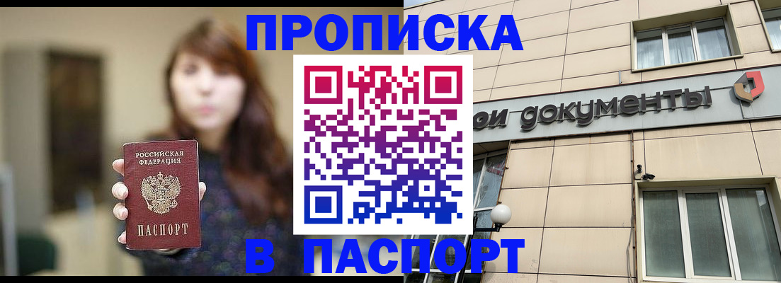 временная регистрация для школы в Усть-Лабинске